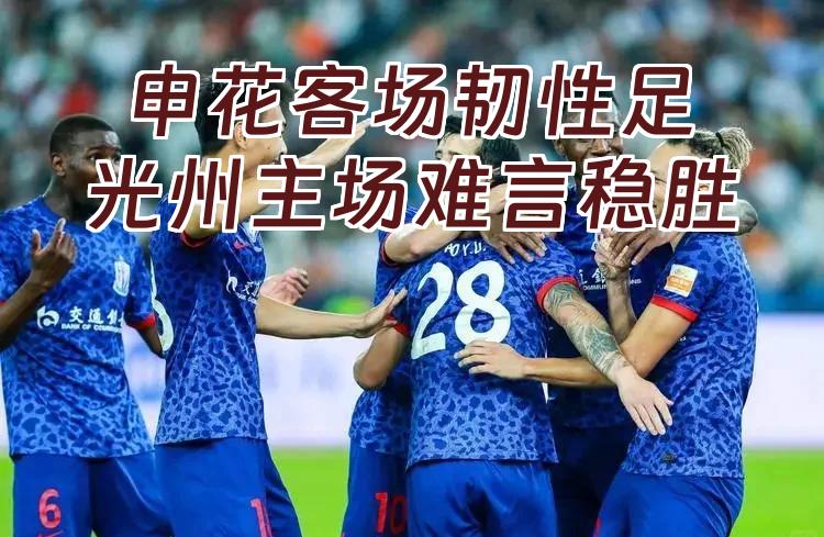 上海申花后防漏洞暴露，备战调整关键的简单介绍